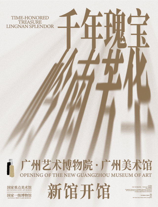 金大陸作品 | 廣州美術(shù)館