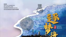 金大陸作品 | 中國人民解放軍海軍博物館